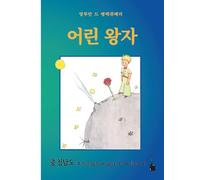Eorin Wangja: Der kleine Prinz - Chungcheongnam-do (Koreanisch)