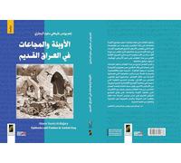 الأوبئة والمجاعات في العراق القديم (Epidemics and Famines in Ancient Iraq)