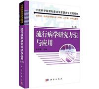 epidemiological research methods and applications (for the prevention, clinical and other professional 7-year, 8 years)