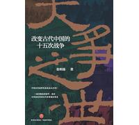 Era of Great Strife: Fifteen Wars That Transformed Ancient China/大争之世:改变古代中国的十五次战争