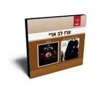 Erez Lev Ari 2 Cd Collection-new 2011 [Audio CD] Erez Lev Ari