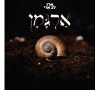 Erez Lev Ari- "Argaman" Israeli- Hebrew CD [Audio CD] Erez Lev Ari-
