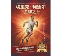 埃里克-利迪尔:金牌之上 Eric Liddell: Something Greater Than Gold