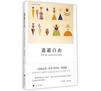 Escape from Freedom (Chinese Edition)