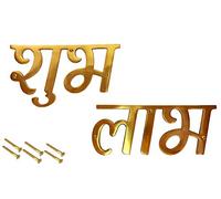 eSplanade Brass Shubh Labh Design for Door/Wall - Shubh Labh for Diwali / Festival