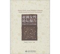 Essays From Asian Womens Forums Gender Equality and Women Development(Chinese Edition)