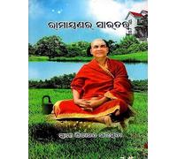 Essence of Ramayana (Oriya)