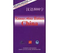 Essential Chinese Dictionary - Malaysian Edition / Malaysian-Chinese Bilingual Dictionary / It has over Eight-Hundred Most Common Chinese Daily-Use Words and Phrases Printed with Pinyin