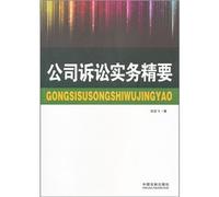 Essentials of Corporate Litigation Practice [Paperback](Chinese Edition)