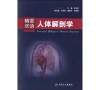 Essentials of Human Anatomy bilingual Essential Bilingual Human Anatomy (Underwriting 1000)(Chinese Edition)