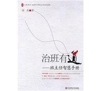 Ethics governing class - the class teacher wisdom Manual big summer book series(Chinese Edition)