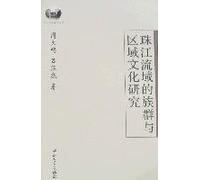 Ethnic Groups and Regional Cultural Studies (Paperback)(Chinese Edition)