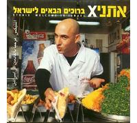 Ethnix - Welcome to Israel