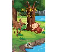E'ti H'bey'n E'ti Agaz'yen'n - The Monkey and the Deer - Tigrinya Children's Book