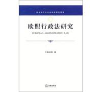 EU Administrative Law Research(Chinese Edition)