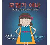 Eva the Adventurer. 모험가 에바: Bilingual Book: English + 한국어 (Korean): Bilingual Book: English + 한국어 (Korean)