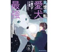 Even Dogs Go to Other Worlds: Life in Another World with My Beloved Hound (Manga) Vol. 6