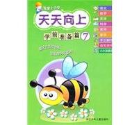 every day (pre-prepared papers 7) I love school(Chinese Edition)