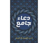 دعاء جامع لا يرد القضاء الا الدعاء: everyday Dua prayers from Quran and Hadith ,(ARABIC) DUAs and Supplications that you will need for your life's various situations