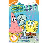 Everyone Big Collection GO~ by Sponge Bob sea! [DVD]