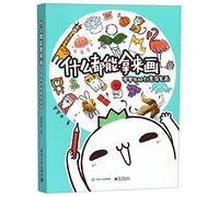 Everything Can Be Drawn (Creative Stick Figures of Luoluobu) (Chinese Edition)