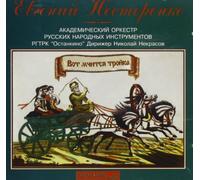 Evgeni Nesterenko - Russian Troika