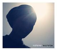 Evyatar Banay-beautiful Moon- Israeli- Hebrew Cd