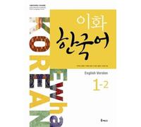 Ewha Korean. 1-2 (English language version), (Korean edition)