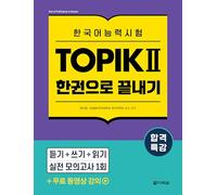 EXAM PREPARATION INTENSIVE TOPIK II FINISH IN ONE BOOK