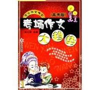 Exam writing trend - King Oncidium essay exam (JEE version)(Chinese Edition)