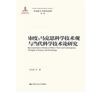 Examination: Marx's view of science and technology and contemporary science techno-enabled study of marxist theory of library. the second album. national publishing fund projects(Chinese Edition)