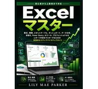Excelマスター: 数式、関数、ピボットテーブル、ダッシュボード、データ分析、自動化、Power Query、AIツール、プロフェッショナルなレポート作成をマスターするための実践的なステップバイステップガイド