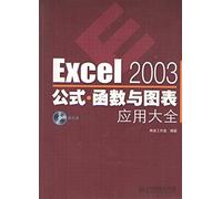 Excel 2003 formulas. functions and graphs application Daquan (with a CD-ROM)(Chinese Edition)
