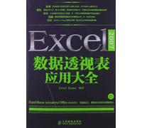 Excel 2007 PivotTable application Daquan