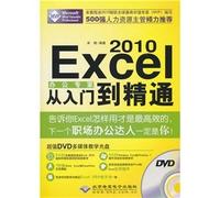 Excel 2010 Office experts from entry to the master-1DVD +1 CD the manuals(Chinese Edition)
