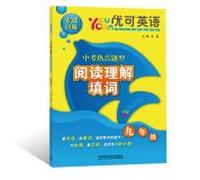 Excellent English special training can be hot exam questions Reading Lyrics: ninth grade(Chinese Edition)