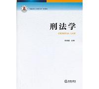 Excellent legal talent training program textbook series : Criminal Law(Chinese Edition)