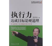 Execution - to achieve their goals is the last word(Chinese Edition)
