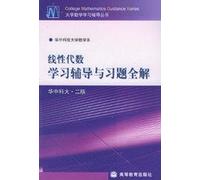 Exercise counseling and linear algebra solution of the whole Department of Mathematics. Huazhong University of Science and Technology(Chinese Edition)
