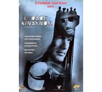EXIT WOUNDS - DVD REGION 2/COVER IN GREEK LANGUAGE