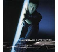 Exo Apo Tin Alitheia