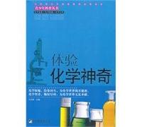Experience the magic of chemistry(Chinese Edition)