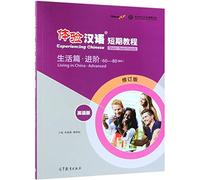 EXPERIENCING CHINESE : LIVING IN CHINA (60-80 HOURS)