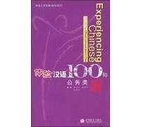 Experiencing Chinese: Official Communication in China