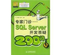 Expert patient: SQL Server developers answering 200 questions (with CD)(Chinese Edition)