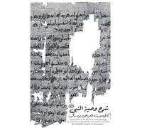 Explanation of The Advice of the Prophet ﷺ as it comes in the hadeeth of al-Irbad ibn Sariyyah