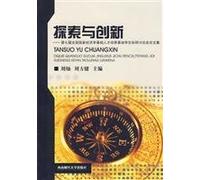 Exploration and innovation - the Seventh National Economic basis of national Students research and discuss the training base Proceedings(Chinese Edition)