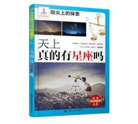 Explore fingertips: the heavenly constellations really do (with explicit and implicit card)(Chinese Edition)