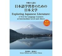 Exploring Japanese Literature Second Edition: A Text for Language Learners at Intermediate Level and Above