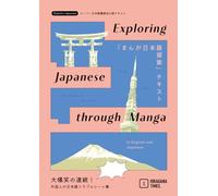 Exploring Japanese through Manga: Hiragana Times Japanese Language Learning Series